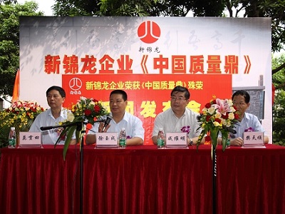 中國(guó)質(zhì)量鼎新聞發(fā)布會(huì)