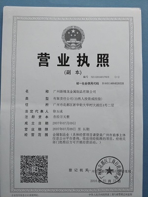 營業(yè)執(zhí)照(三證合一)
